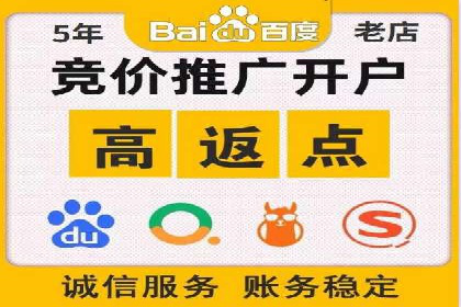 百度竞价个人开户注意事项